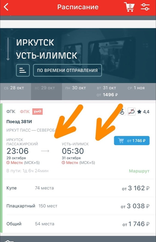 Купить билеты на автобус иркутск усть кут. Специализированное купе в поезде Усть-Илимск -Иркутск фото.